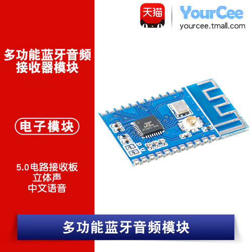 无线蓝牙接收板模块中文语音
