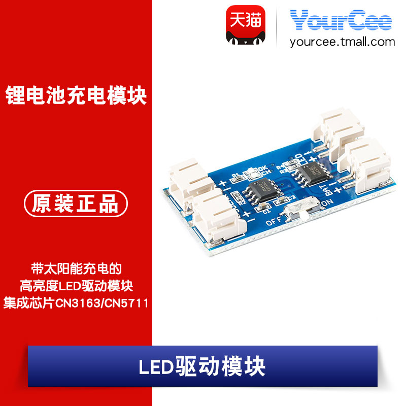带太阳能充电模块锂电池驱动器