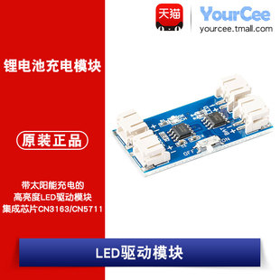 4.4-6V转4.2V1A太阳能锂电池充电LED驱动模块软启动CN3163 CN5711