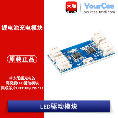 带太阳能充电模块锂电池驱动器