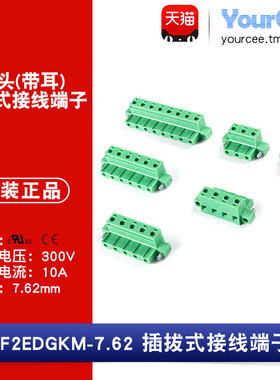 KF2EDGKM  插头带耳定位孔座 300V/10A 7.62mm间距插拔式接线端子