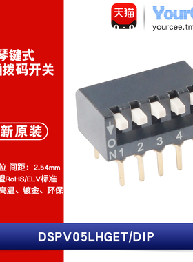 DSPV05LHGET 2.54mm间距5位琴键式直插拨码开关/拨动编码开关
