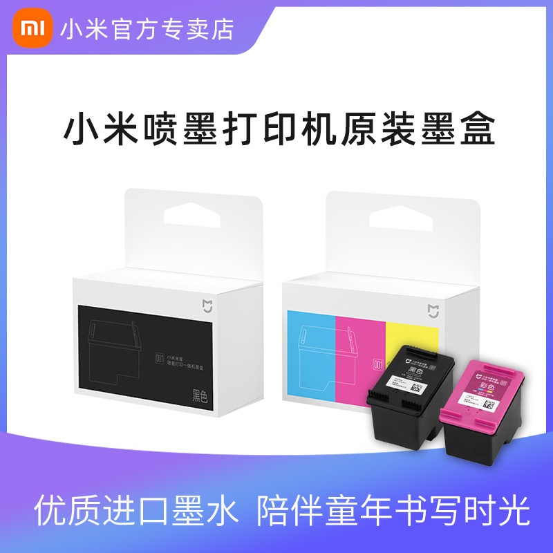 原装小米米家喷墨打印一体机墨盒 黑色彩色小米打印机墨盒黑色彩色替换墨水米家喷墨打印一体机耗材配件|ruв категории офисное оборудование/расходные материалы/соответствующие услуги, тонер - картридж расходных материалов класса, картридж - от Buy2taobao.com для оказания профессиональной услуги покупки агента Taobao