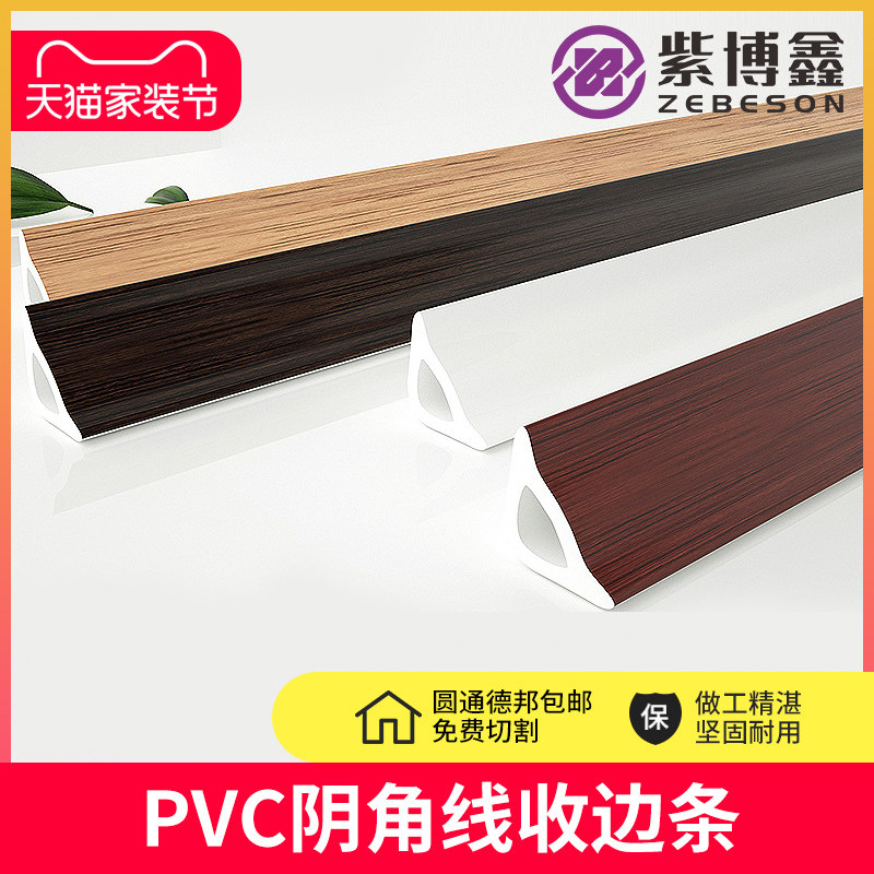 紫博鑫pvc三角型压条封边条墙角压边条扣条装饰条阴角线条收边