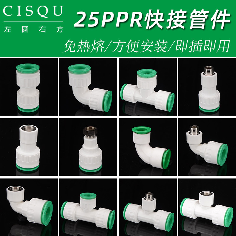 家用直插式快接配件冷热水管