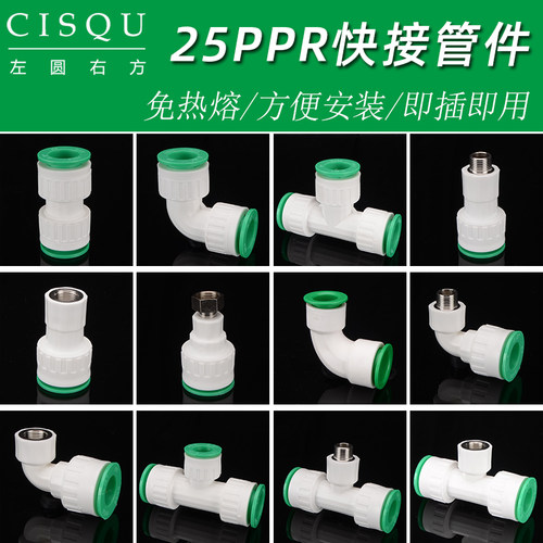 家用直插式快接配件冷热水管