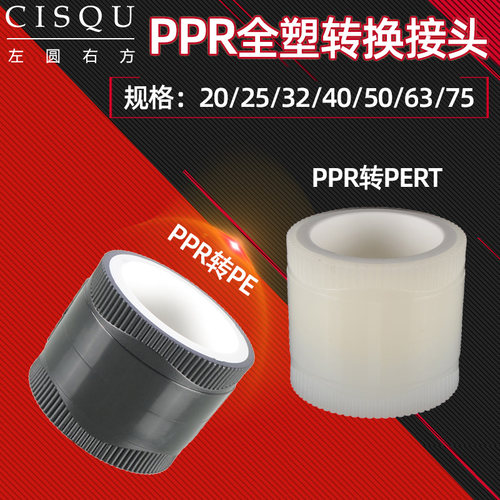 25/20ppr转pe全塑热熔接头地暖管