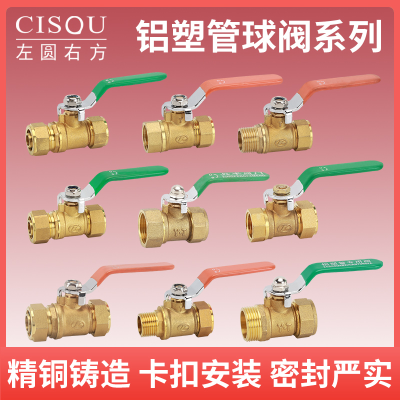 铝塑管专用铜球阀4分6分阀门开关