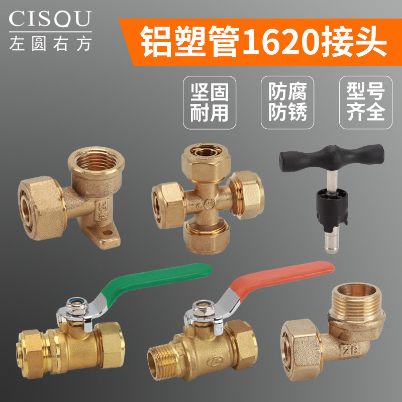 铝塑管接头1620太阳能热水器管转直接弯头三通4分6分内丝外丝开关