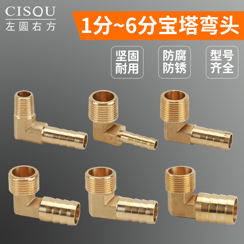 全铜1分直角外牙格林宝塔