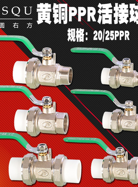 20/25ppr铜球阀双活接家装内丝外牙4分6分大流量黄铜PPR水管阀门