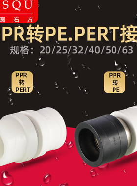 25PE转PPR接头20PPR变PERT地暖管配件给水管32/40/50/63/75转接头