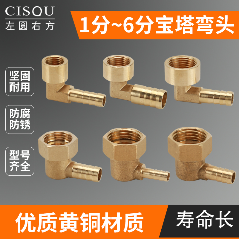 内丝弯头2分3分4分转水接头宝塔