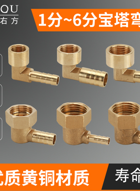 黄铜内丝宝塔弯头2分3分4分活接转皮插水煤燃气软管竹节格林接头