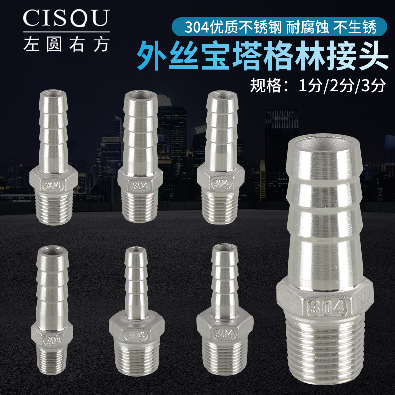 304不锈钢1分/2分3分皮插竹节头
