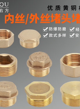 黄铜堵头1/1.2/1.5/2寸外丝管堵4分6分水管内丝管帽闷头四分堵帽