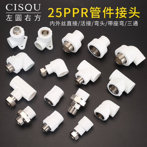 PPR25管件热熔活接弯头三通直接