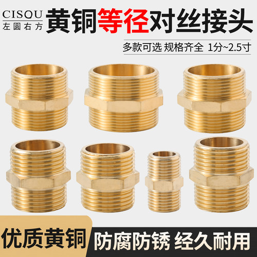 黄铜加厚双外丝等径直通接头配件