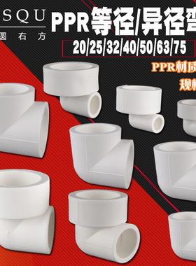 PPR20/4分90度弯头6分1寸热熔接头25/32/40/50/63/75自来水管配件