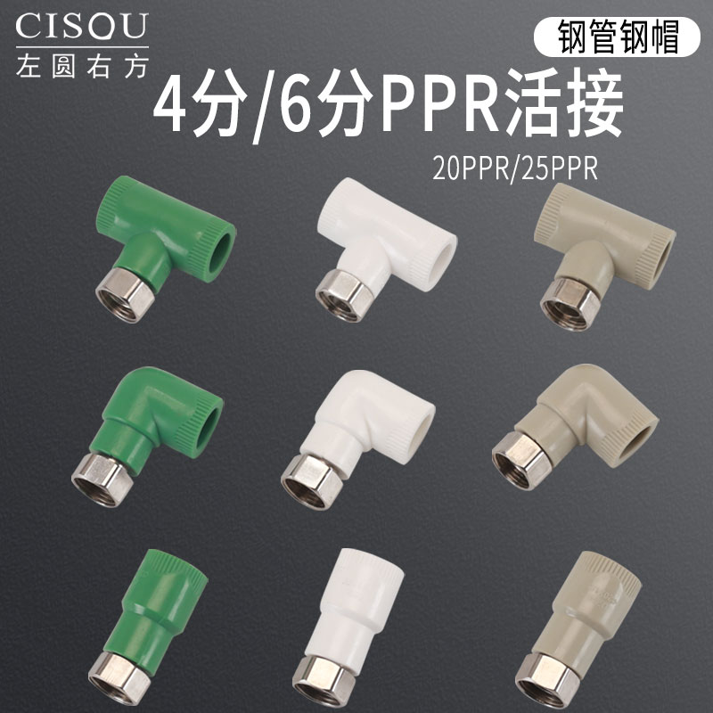 PPR活接头绿灰白色直接弯头三通