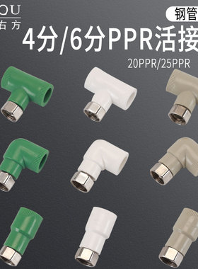 PPR活接头热熔绿灰白色20/25管变4分6分不锈钢内丝牙直接弯头三通