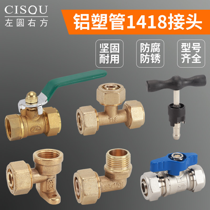 铝塑管接头1418太阳能热水器管球阀转4分内丝外丝弯头三通铜配件,基础建材,接头,淘宝优惠券,粉丝福利购,淘宝优惠卷