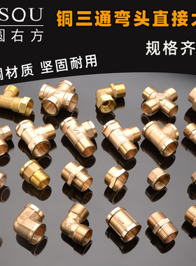 4分铜接头内丝三通弯头直接对丝管古4分转6分补芯内外丝水管配件