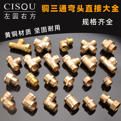 4分铜接头内丝三通4分6分