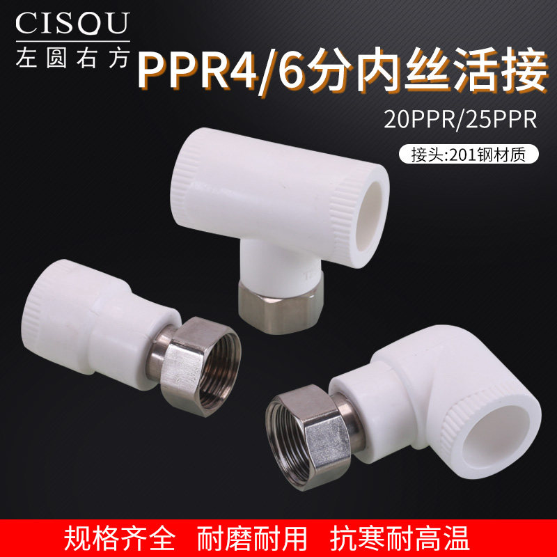 ppr水管配件4分6分内丝活直接弯头三通热熔20/25PPR热水器活接头_虎窝淘