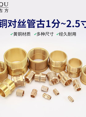 黄铜对丝管古双外丝双内丝等径加厚铜直通太阳能燃气水管家用配件
