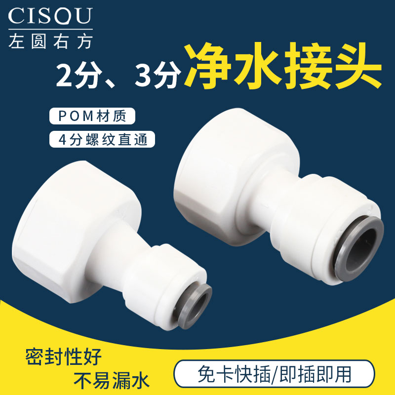 4分转2分3分净水器接头直插快接