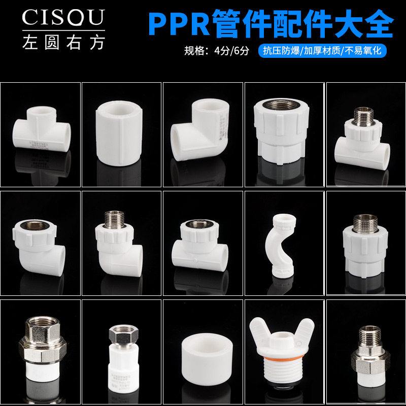 PPR20水管配件4/6分内丝直接弯头外丝三通热熔管热水器活接头堵头