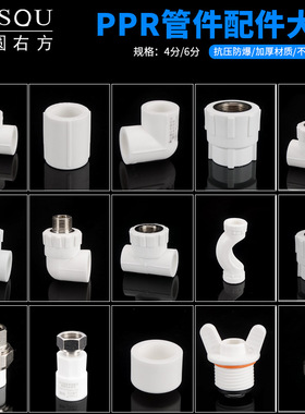 PPR20水管配件4/6分内丝直接弯头外丝三通热熔管热水器活接头堵头