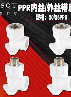4分20PPR内丝带座弯头6分25内牙管件PPR热熔水管外丝座弯接头配件