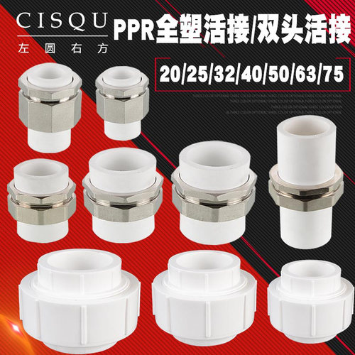 ppr4分6分/1寸全塑铜合接头活接