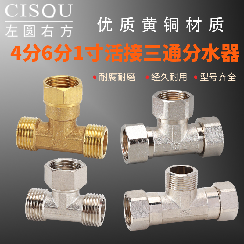 4分6分1寸全铜活接外内外外外内