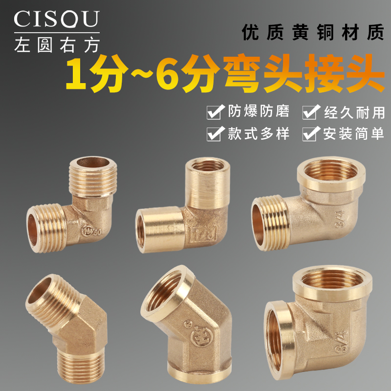 全铜4分/6分内丝外丝45度弯弯头