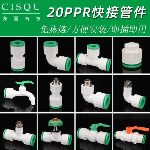 免热熔ppr管快插家用直插式快接