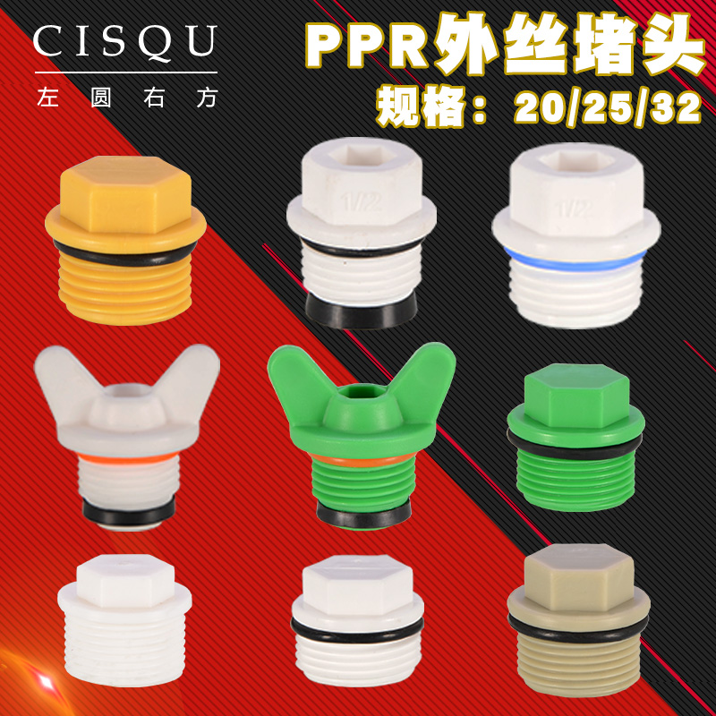 4分6分1寸ppr堵头外丝免生料带