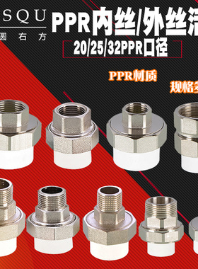 PPR4分20铜外丝活接6分1寸1.2寸内丝活直接管件25/32水管接头配件