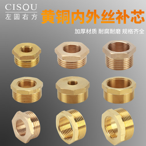 4分转2分全铜补芯6分直接2寸