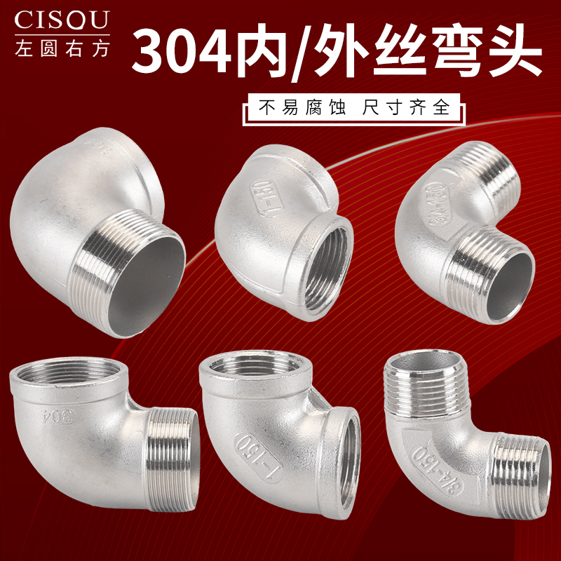 左圆右方304双外丝内外丝接头