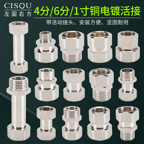 CISQU4分6分1寸内外丝加长活接