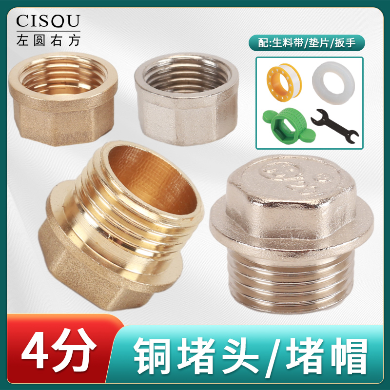 全铜管堵管帽4分堵头堵帽