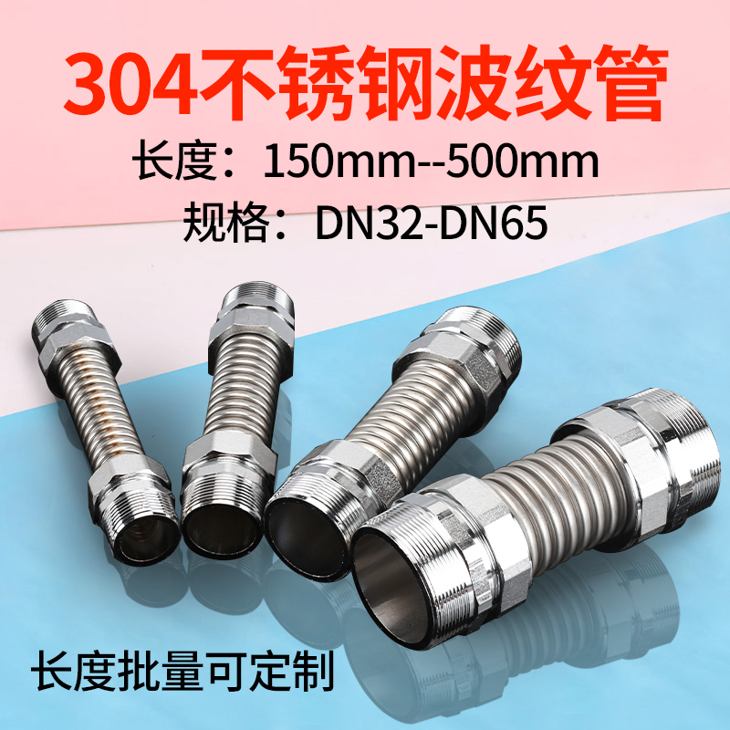 304不锈钢外丝波纹管金属进水管