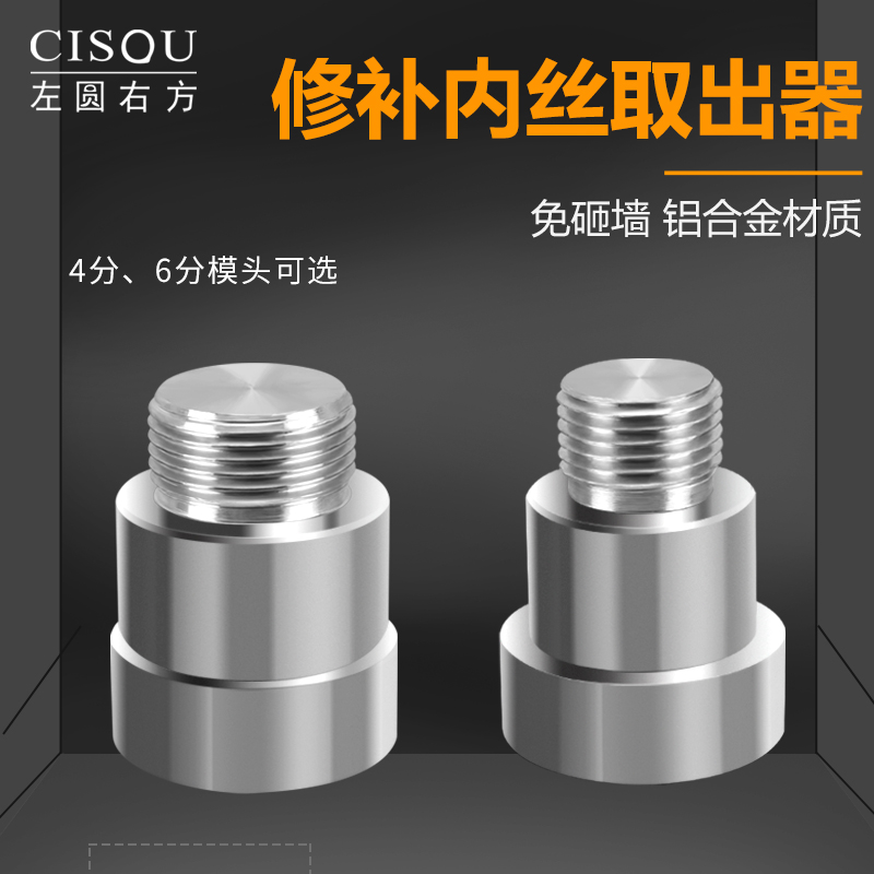 免砸墙PPR管件内丝开裂取出器