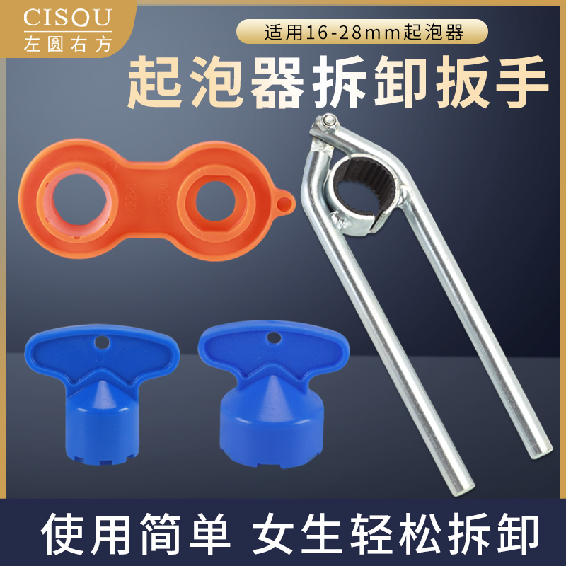 水龙头出水嘴扳手起泡器拆卸安装