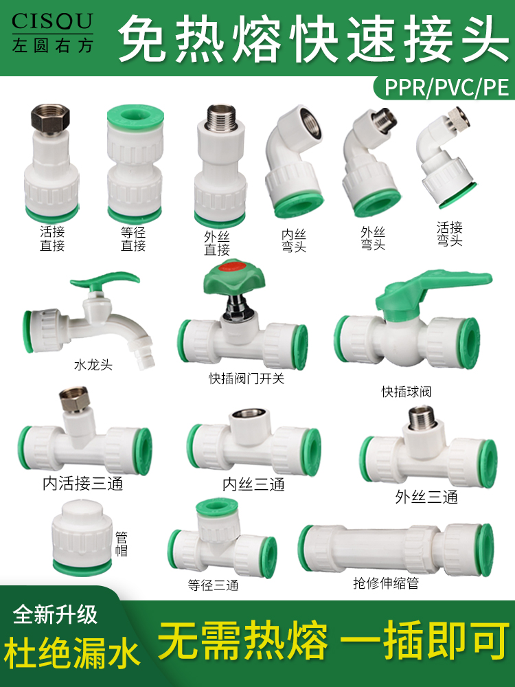 ppr水管快速接头免热熔快插46分1寸弯头pe三通pvc直接16/20/25/32
