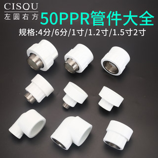 50PPR水管接头转4/6分1/1.2/1.5寸内外丝直接弯头三通2寸活接管件