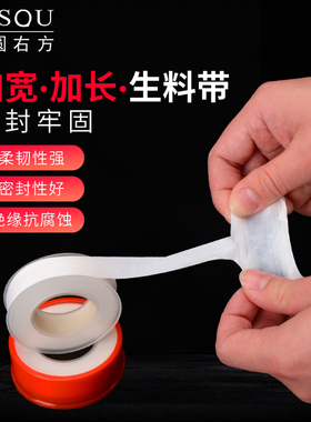 生料带燃气水管螺纹密封带加厚大卷防水耐高温聚四氟乙烯生胶带